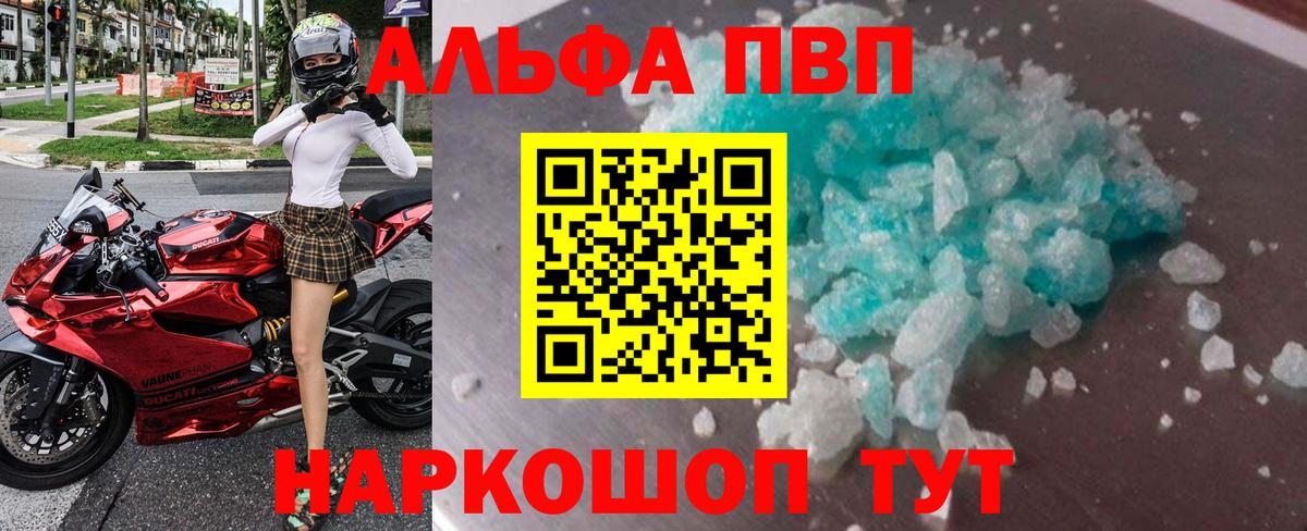 Альфа ПВП кристаллы  А ПВП  Alfa_PVP СК  Советский  Вход с VPN  A-PVP СК КРИС 