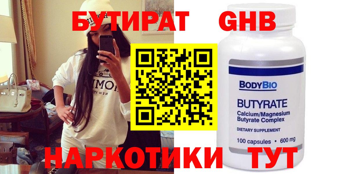 Бутират BDO  Вход с VPN  Советский 