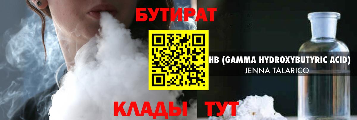БУТИРАТ BDO 33% Советский
