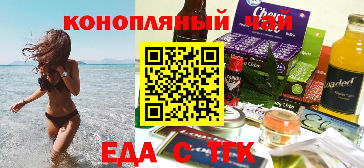 Советский  Еда ТГК марихуана  Вход с VPN 