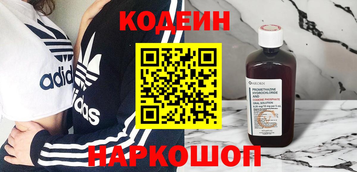 Советский  Кодеин напиток Lean (лин)  Вход с VPN 