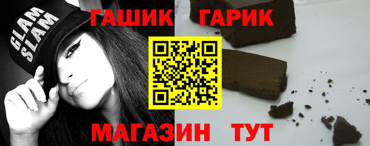 Советский  ГАШ  Вход с VPN  Гашиш гарик  Гашиш Premium 