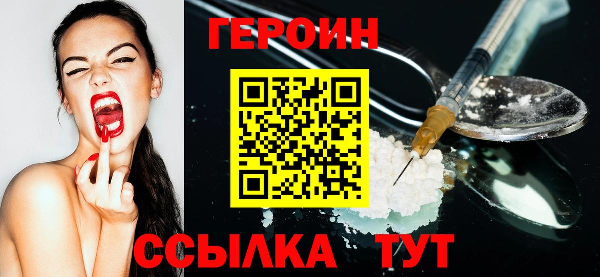 Советский  Героин белый  Вход с VPN 