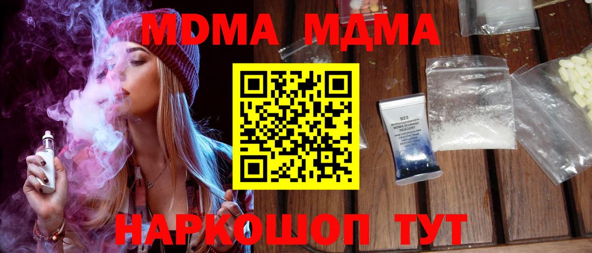 Советский  MDMA молли  МДМА Molly  Вход с VPN 