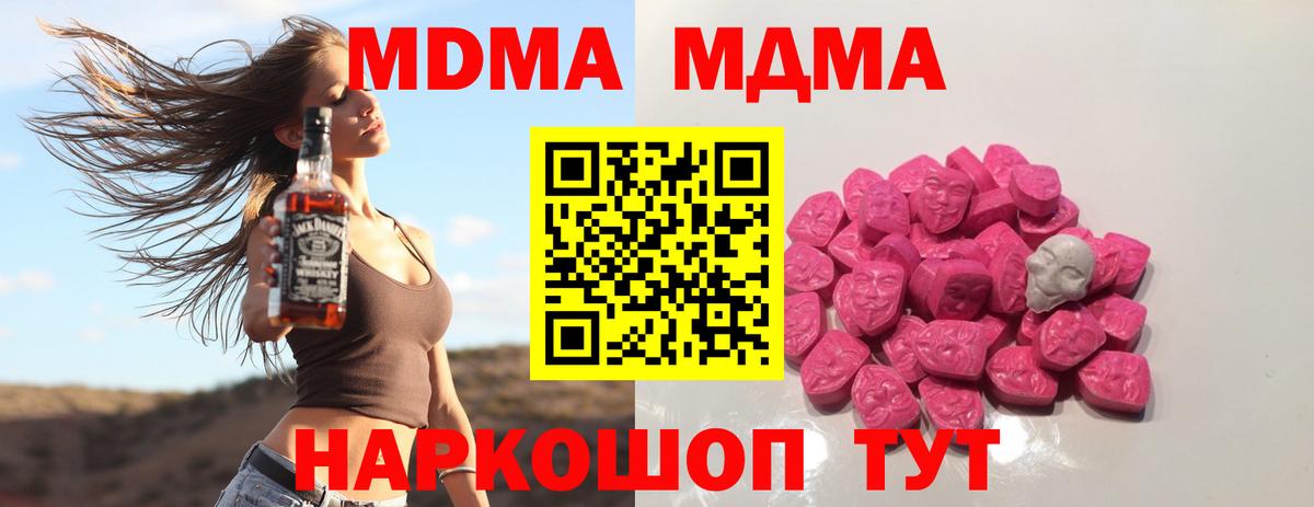 МДМА Molly Советский