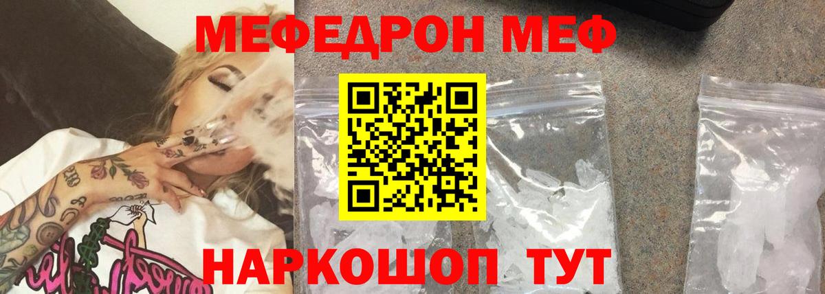 Мефедрон кристаллы Советский